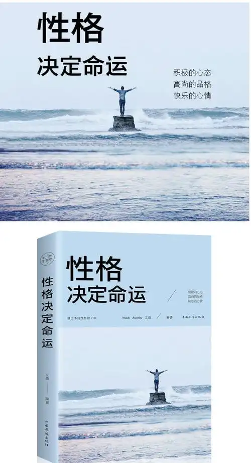 心态决定人生性格决定命运调整心态提高情商成功励志书自控力心态决定