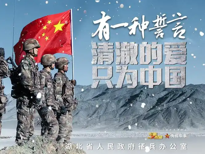 征兵宣传海报 - 咸宁网