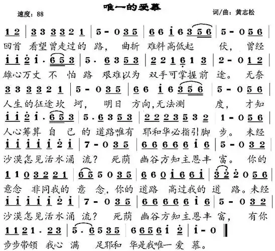 唯一的爱简谱_你是我唯一的爱简谱