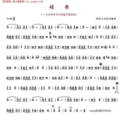 《罐舞(九四年文化部春晚版)》简谱