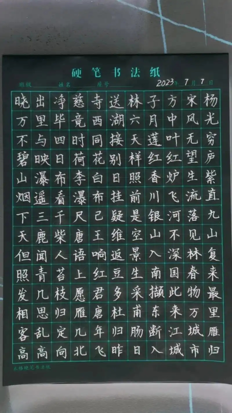 硬笔书法用纸#米字格硬笔书法#每天坚持练字 #一手好字不是梦