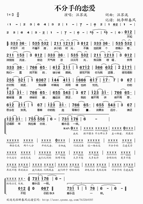 不分手的恋爱汪苏泷简谱