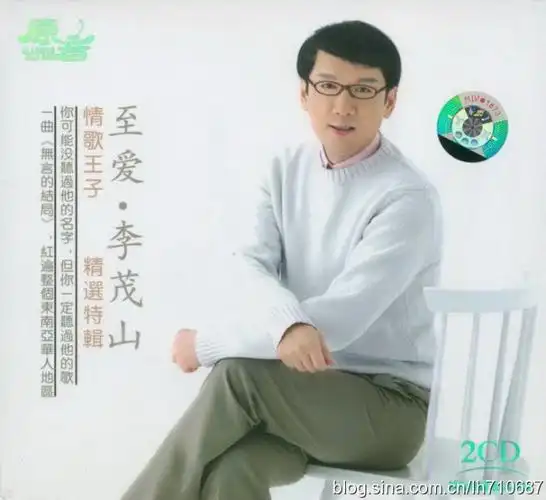 专辑名称:精选特辑(2cd)演唱歌手:李茂山提供版权:台湾乡城唱片股份