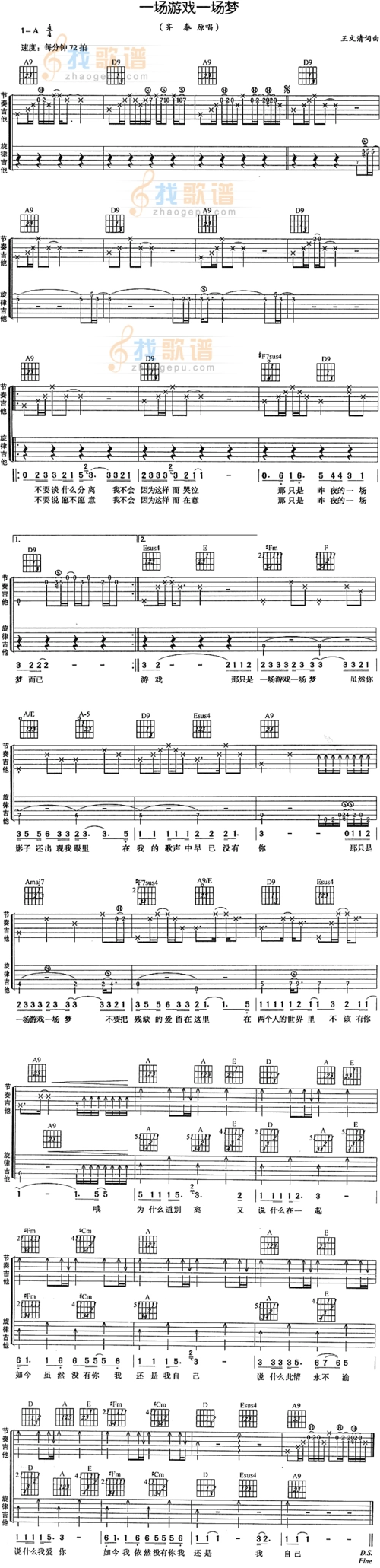 《一场游戏一场梦》吉他谱-齐秦-高清六线谱图片谱