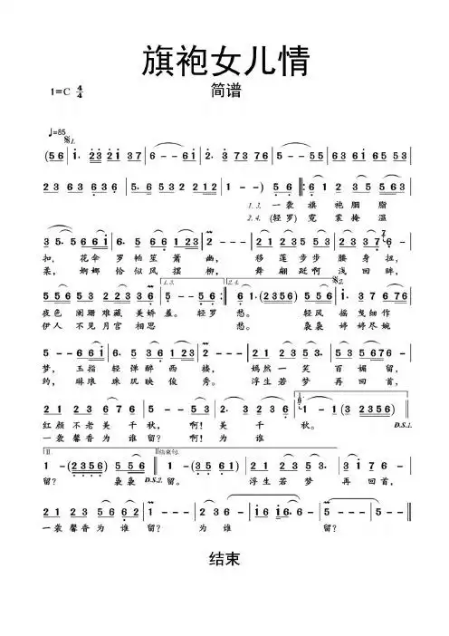 旗袍女儿情简谱