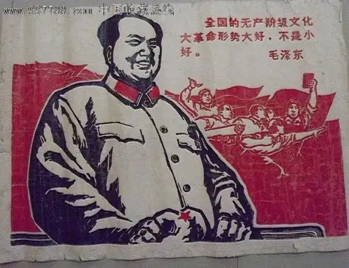 全国无产阶级革命形势一片大好(保真保老)_价格1300元_第1张_中国收藏