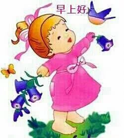 早上好动态情图片大全早安问候语