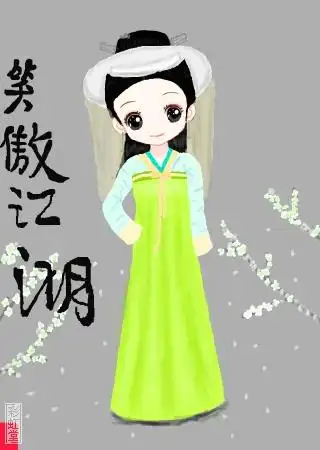 标  题: 任盈盈 求花花 作  者:娇滴滴滴小姑娘 发布