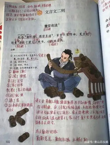 四年级语文下册第二十二课《文言文二则》随堂笔记,复习专用