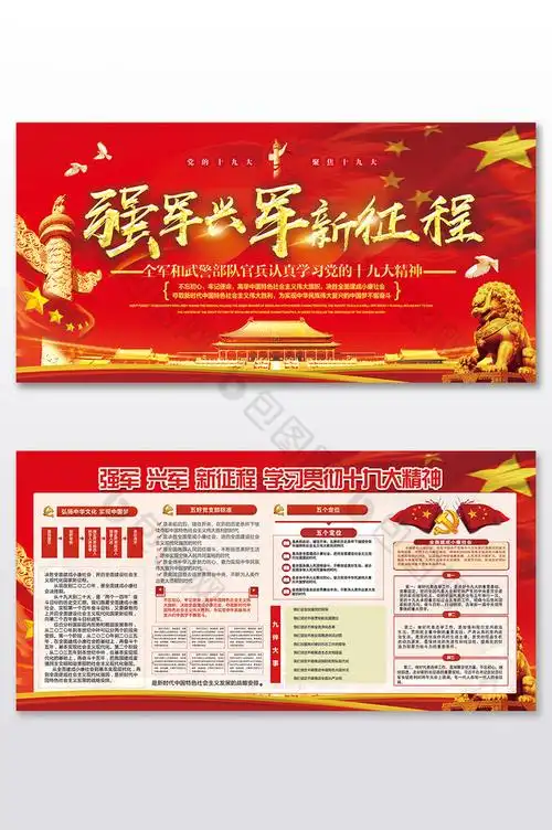 强军兴军新征程展板图片