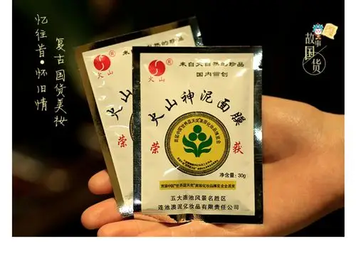 【国货故事】五大连池 天然火山泥面膜30g 补水保湿火山神泥 正品_7折