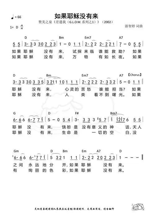 关于新编赞美诗38赞美耶稣歌歌词的信息