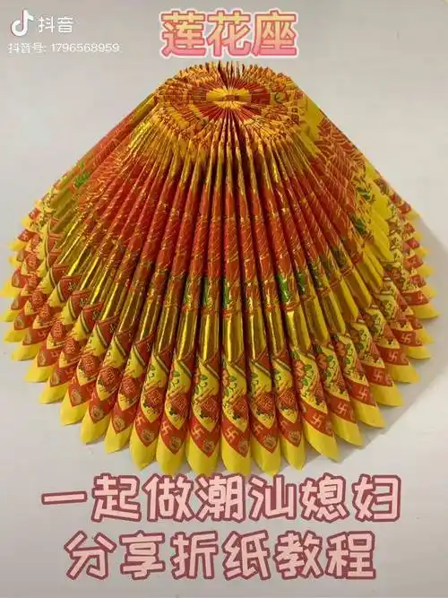 折莲花座潮汕民俗文化创意手工折纸供佛用品感谢传统习俗