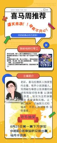 打零工|老彩爆笑演播 笑掉大牙不负责_有声小说免费在线收听_喜马拉雅