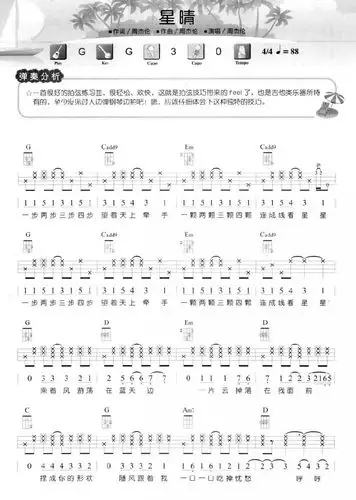 尤克里里练习乐曲星晴周杰伦尤克里里指弹曲谱