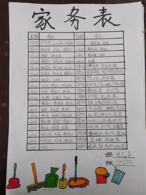 寒假家务劳动记录表