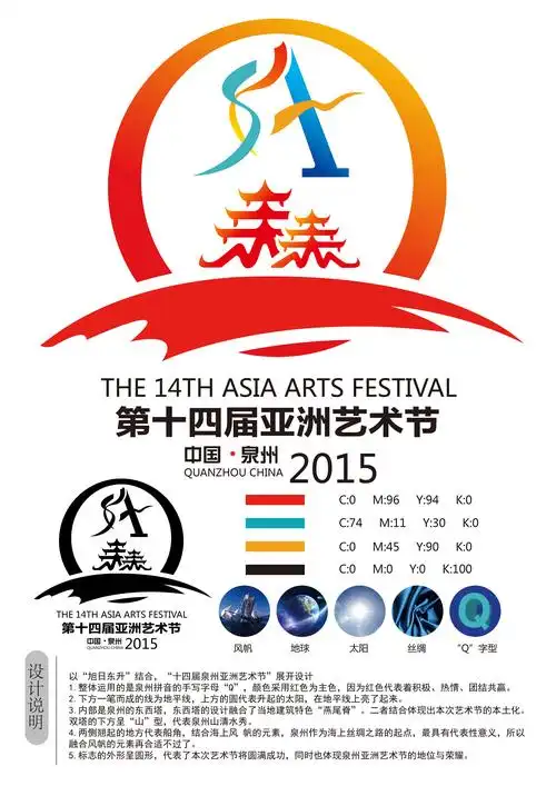 第十四届亚洲艺术节标志设计