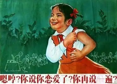 你说你恋爱了?你再说一遍?