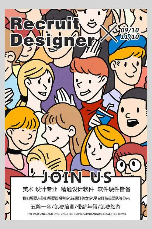 图片-企业个性招聘海报设计素材-企业个性招聘海报模板下载-众图网