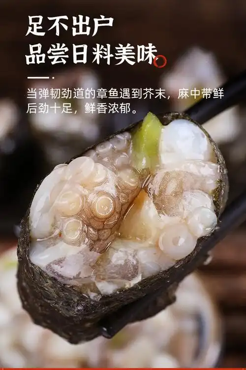 日式芥末章鱼即食日料小八爪鱼腿足爪须脚寿司商用小包500g1盒135元