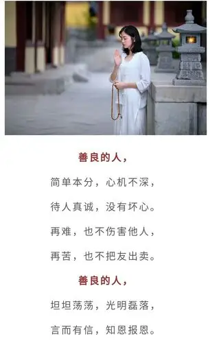 善良做人,心安一生