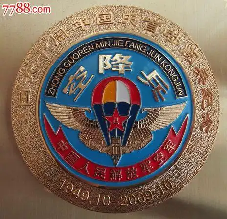 中国人民解放军空军建国六十周年国庆首都阅兵纪念摆件(空降兵*队)