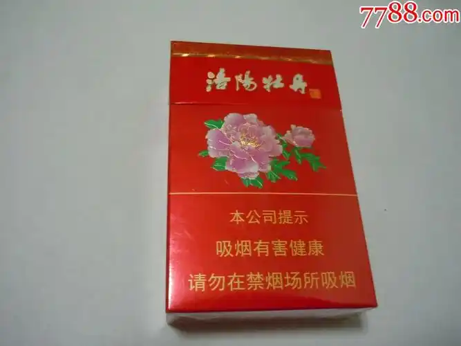 洛阳牡丹(尽早版)-烟标/烟盒-7788烟标收藏