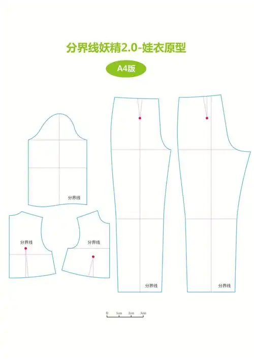 娃衣纸样分界线78上衣裤子原型
