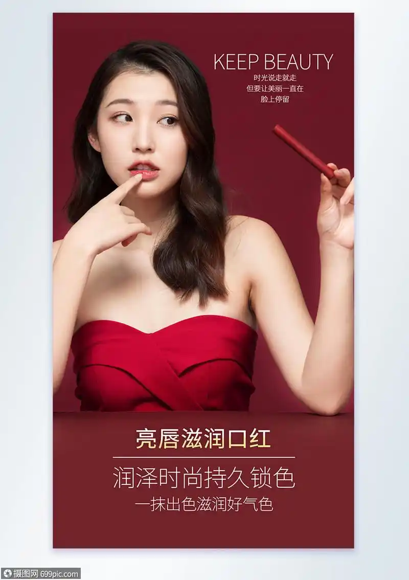 亮唇滋润口红医美美妆摄影图海报匠心造美女孩子