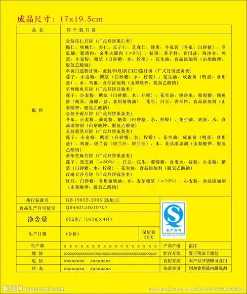 月饼配料表设计图__dm宣传单_广告设计_设计图库_昵图网nipic.com