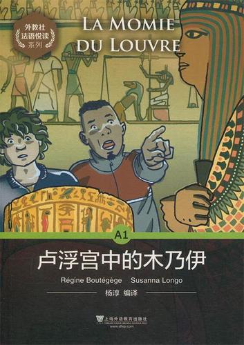 卢浮宫中的木乃伊