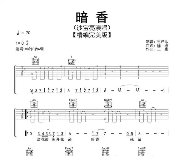 沙宝亮《暗香》吉他谱 c调吉他弹唱伴奏谱