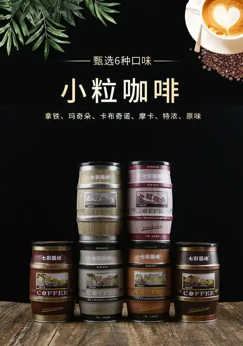 小粒咖啡罐装咖啡速溶咖啡熬夜摩卡拿铁卡布奇诺130克/罐 3种口味各一