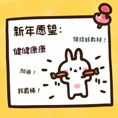 2021新年愿望头像图片 可爱又萌_节日头像_头像屋
