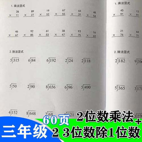 三年级下两位数乘两位数 23二三位数除一位数乘除竖式计算题练习