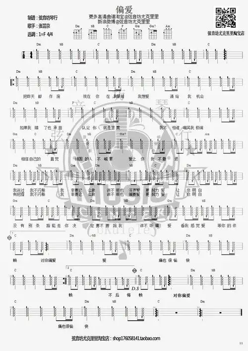 偏爱张芸京尤克里里谱