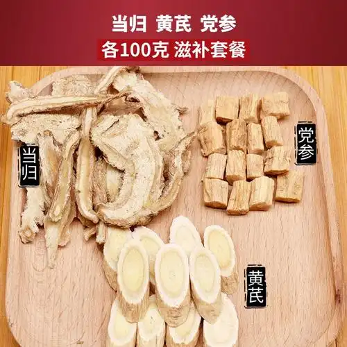 纽恩堂黄芪当归党参归芪参组合装甘肃无硫熏北芪切片当归党参套餐煲汤