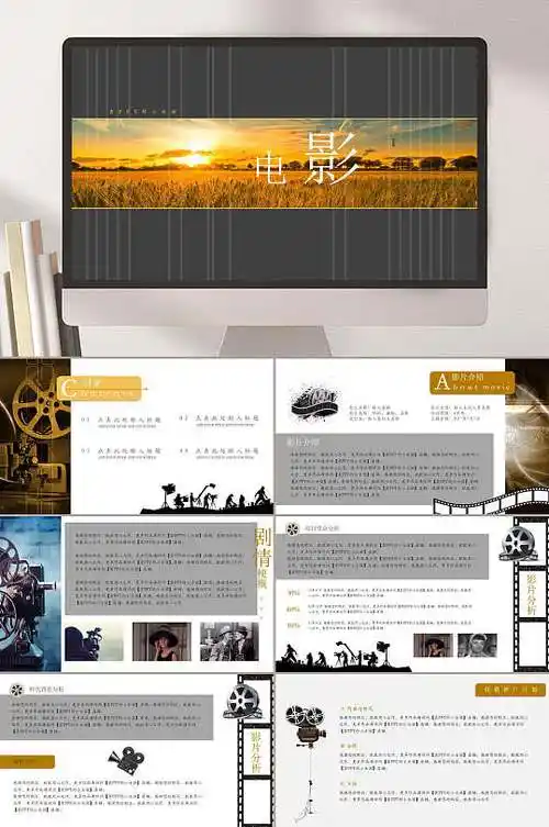 时尚电影高端大气影视行业ppt模板