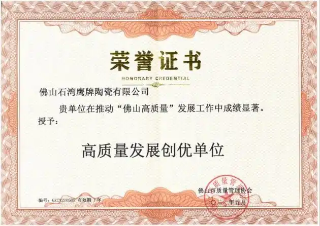 荣誉| 匠心深耕,品质领航,鹰牌陶瓷荣获"中国绿色产品认证",评为"高