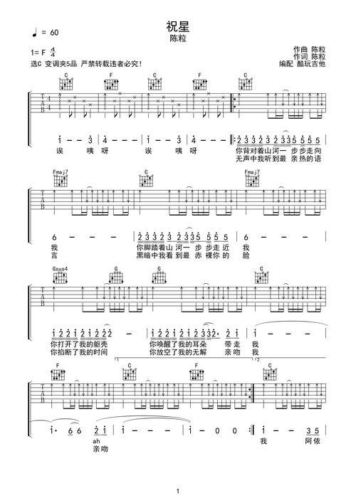 祝星f调六线pdf谱吉他谱-虫虫吉他谱免费下载