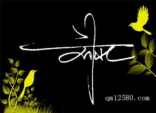 请汇名网艺术签名大师帮忙设计一下! 太感谢了! 刘壮.