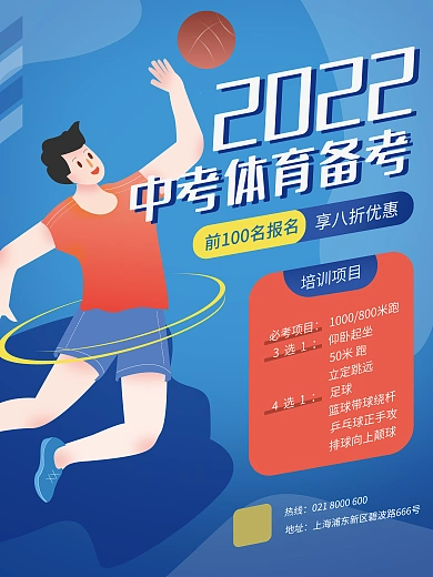 体育手绘中考训练套餐宣传海报