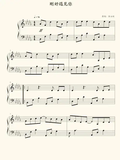 钢琴谱《刚好遇见你》李玉刚————————