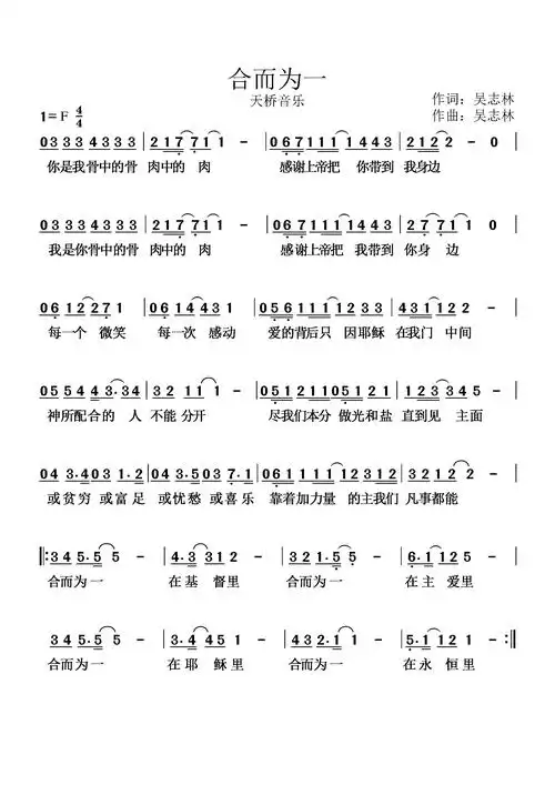 合而为一歌谱和歌词