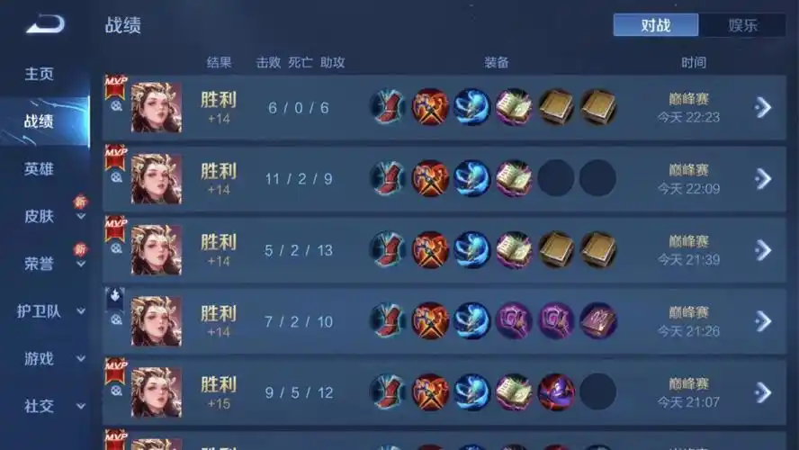 我跟她的安全聊天在最后的图片里面  战绩也嘎嘎好看#王者  #游戏分享