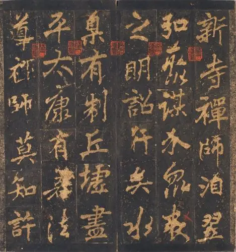 麓山寺碑-碑文之六