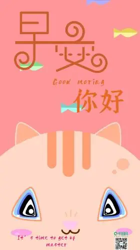 粉色可爱猫咪早安插画