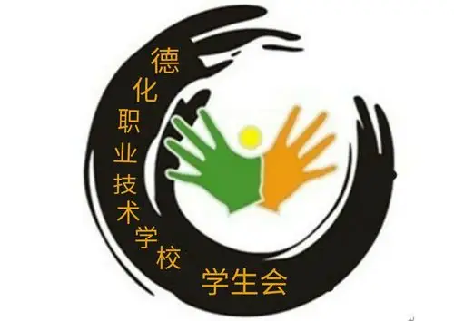 设计理念:图片中的双手就像是在帮助学生  服务学校,寓意学生会成员