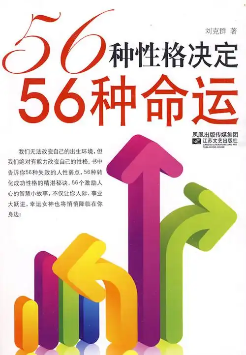 56种性格决定56种命运