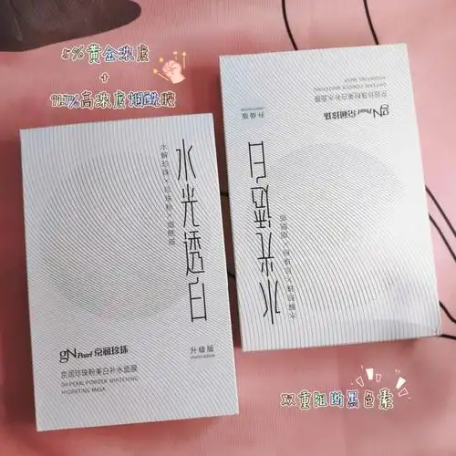 京润珍珠美白面膜测评